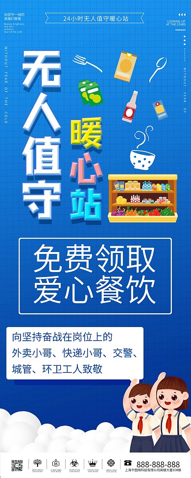 无人值守暖心柜易拉宝X展架