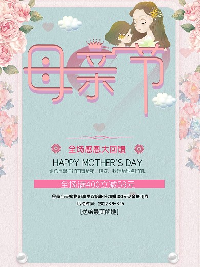 温馨感恩粉色母亲节日海报