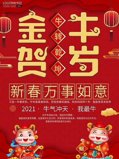 牛年贺岁宣传海拔