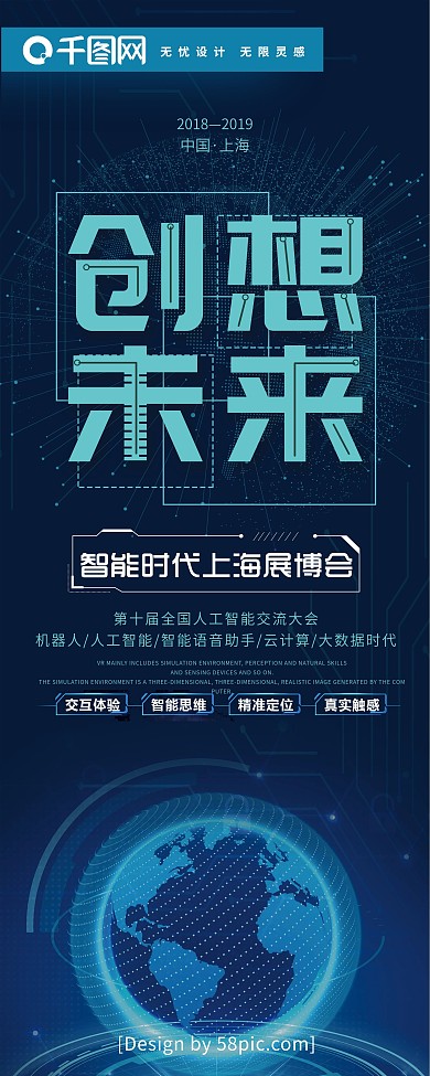 科技风创想未来人工智能展博会展架