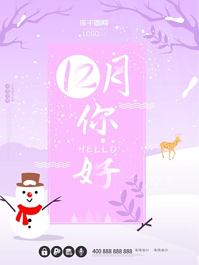 12月你好创意粉色冬天促销小清新原创海报