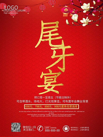 酒楼尾牙宴年终答谢宴海报