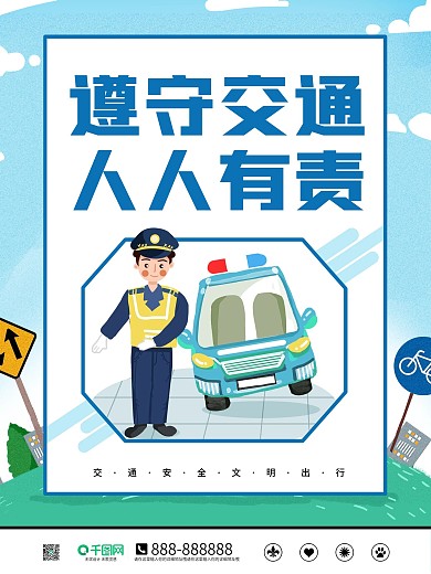 交通安全系列宣传知识海报