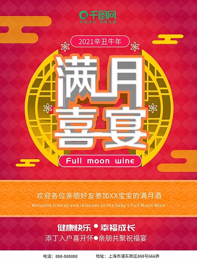 2019满月酒海报设计