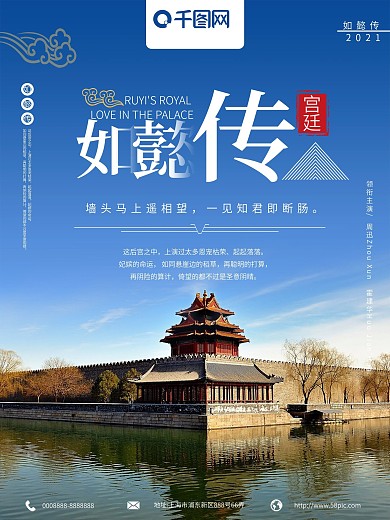 如懿传海报蓝色大气中国风宫廷简约