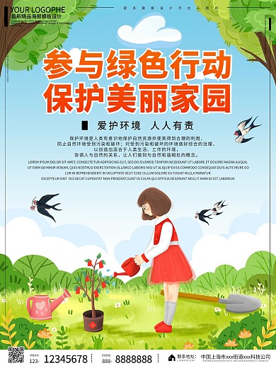 爱护环境宣传标语手绘卡通可爱系列海报