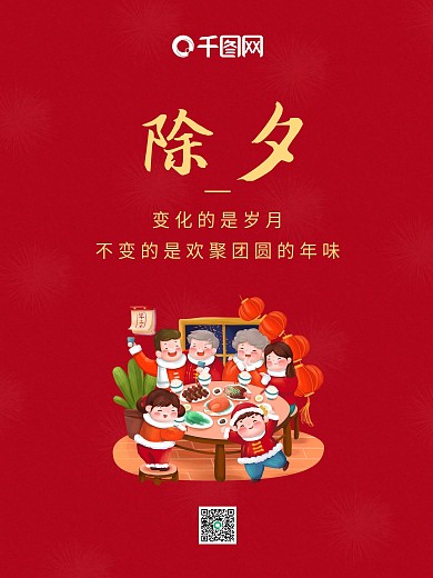 新年 除夕团圆海报简约红色