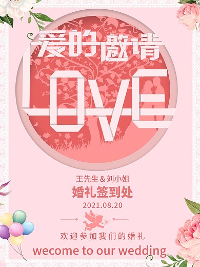 简约风折纸字爱的邀请海报