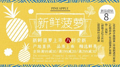 黄色背景简约清新美味夏季水果菠萝促销展板