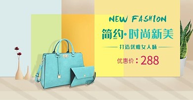 简约时尚清新女士单肩包全屏海报banne