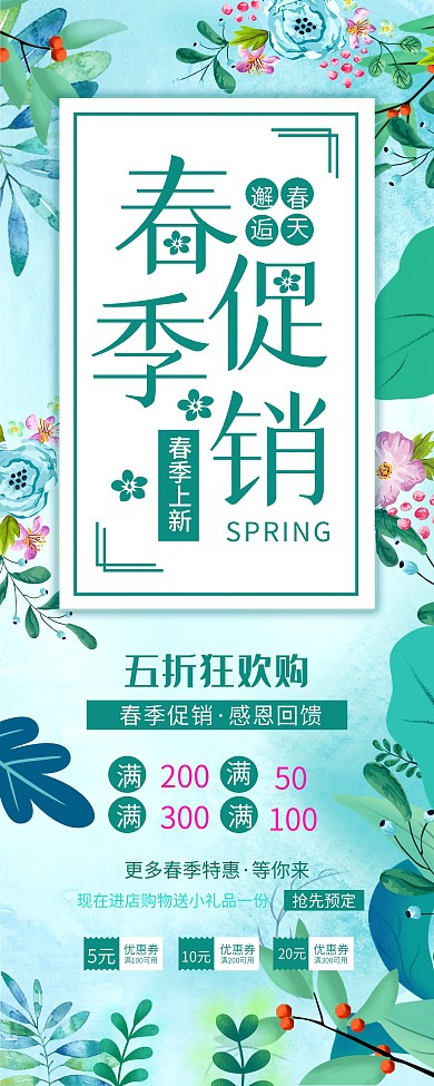 邂逅春天小清新春季促销展架