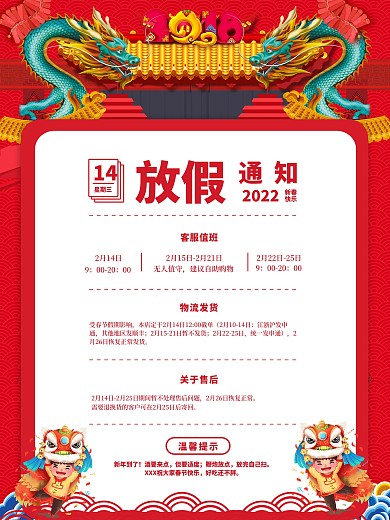 春节放假通知喜庆电商红色可喷绘
