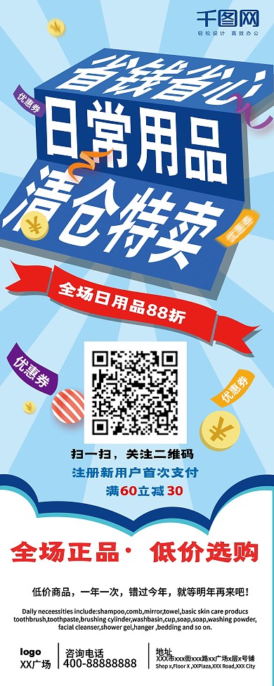 蓝色日用品清仓x展架