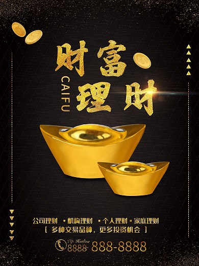财富理财海报设计