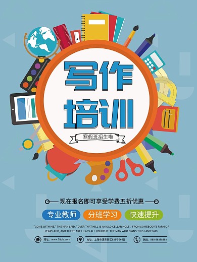 培训班招生宣传蓝色卡通风作文培训海报