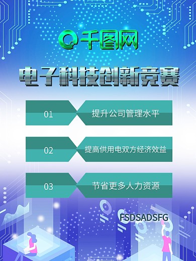 电力科技创新竞赛海报