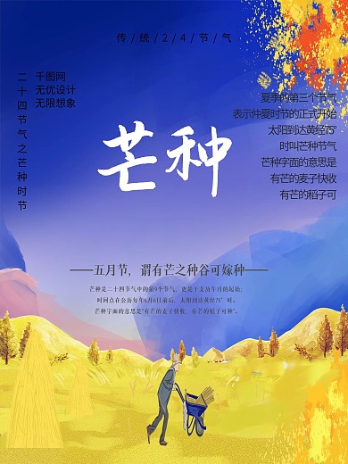 手绘芒种二十四节气展板