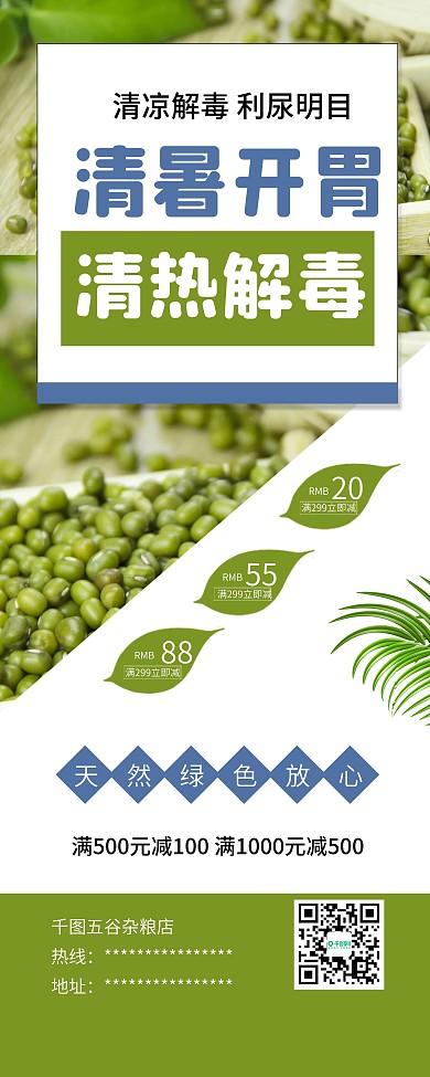 绿豆黑豆食材促销展架易拉宝