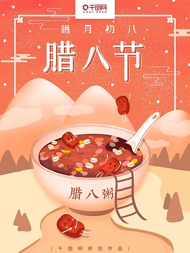 原创手绘清新可爱腊月习俗腊八节海报