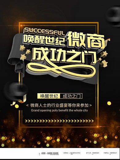 唤醒世纪微商成功之门