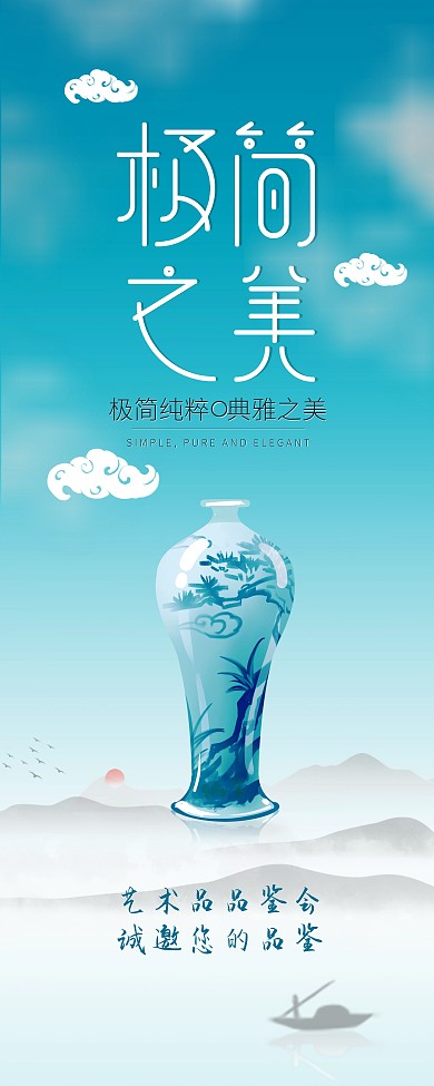 极简之美大气海报艺术品鉴赏背景