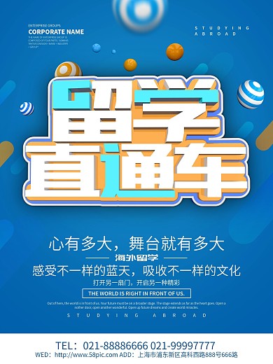 留学直通车海报设计