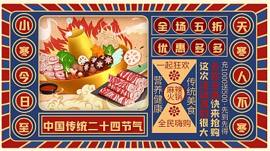 小寒餐饮类促销宣传展板