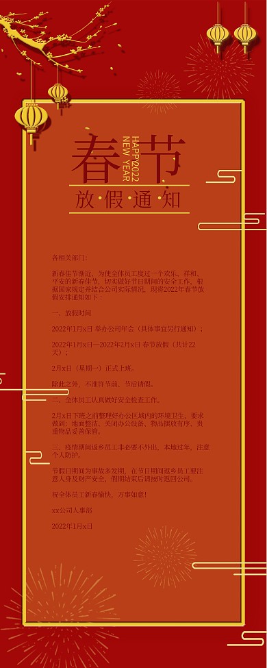 牛年春节放假通知