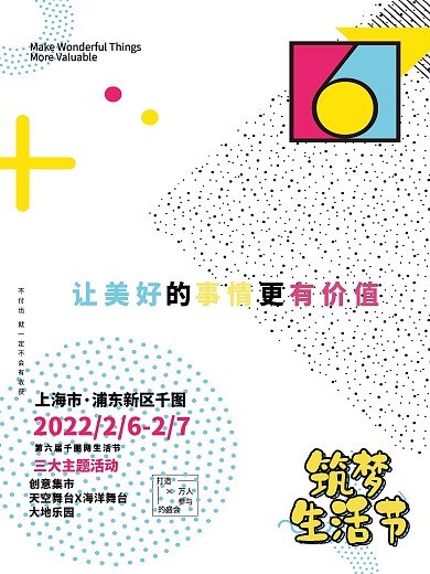 原创孟菲斯撞色活动海报