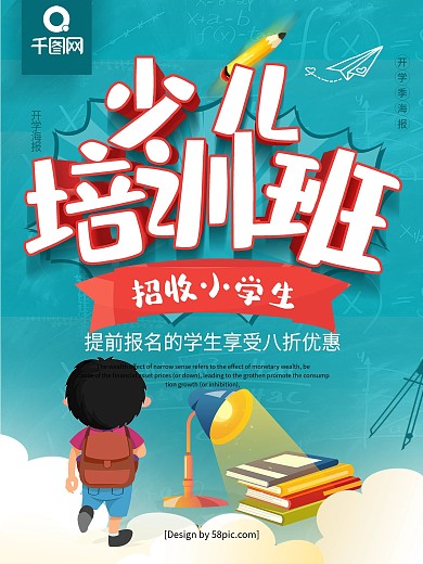 培训班广告宣传作业本