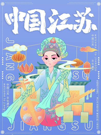 原创插画非遗城市说趋势江苏海报