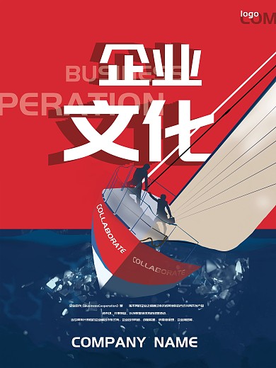 原创企业文化撞色海报