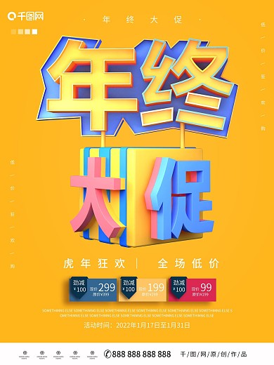 黄色创意C4D年终大促海报