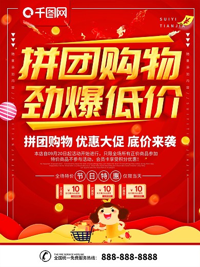 简约红色立体字拼团购物宣传海报
