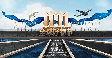 京东双十一海报模板