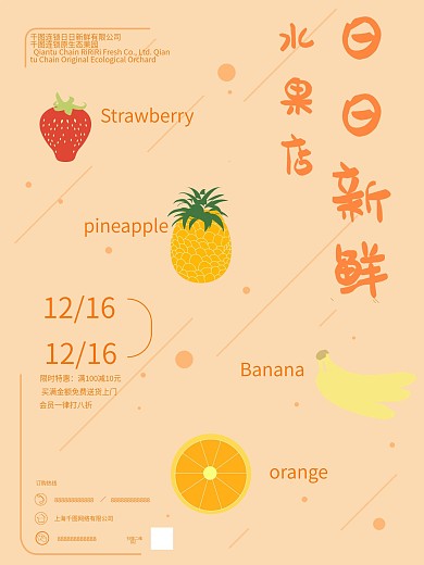 原创手绘水果促销海报