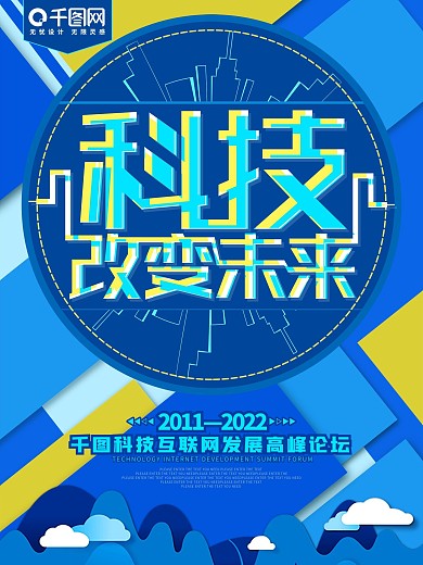 蓝色科技改变未来企业公司海报