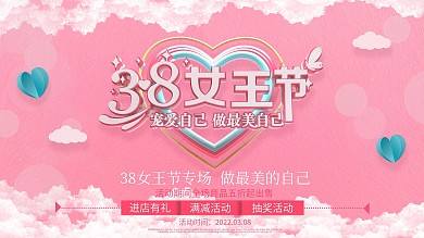 创意爱心立体创意38女王节浪漫展板设计