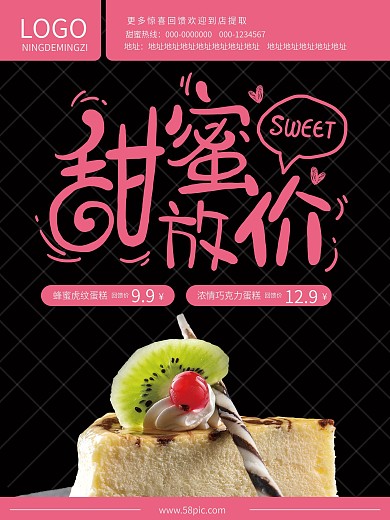 蛋糕店海报