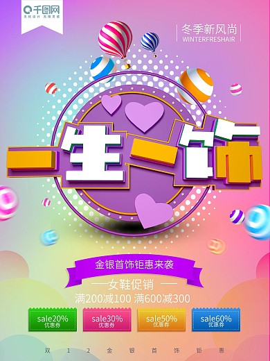 C4D简约创意活动海报珠宝首饰促销海报