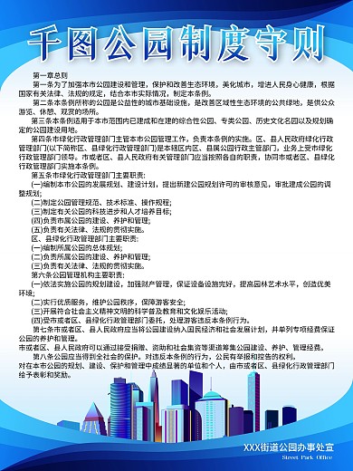 公园游客守则制度公示海报