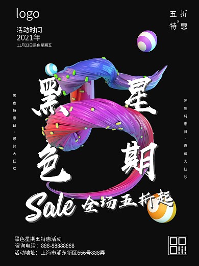 创意C4D糖果字黑色星期五商业促销海报