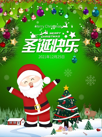 高端圣诞节宣传促销淘宝店铺平安夜海报