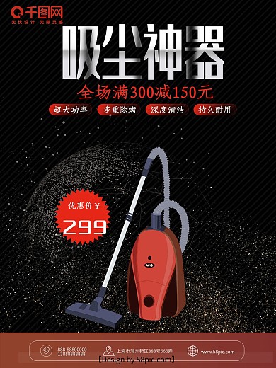 黑色时尚吸尘器电器商业海报