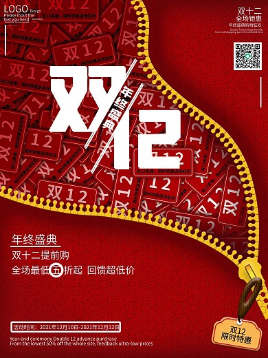 创意文字设计双12线下促销海报