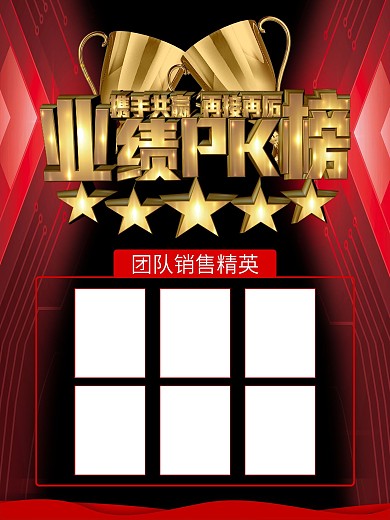 大气黑金色C4D业绩PK榜海报