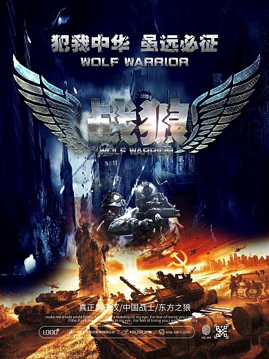 暗黑创意合成震撼战狼军事电影海报设计