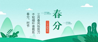 小清新春分时节封面
