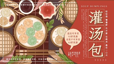 原创手绘南京灌汤包美食介绍宣传展板