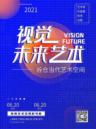 视觉未来艺术商业海报